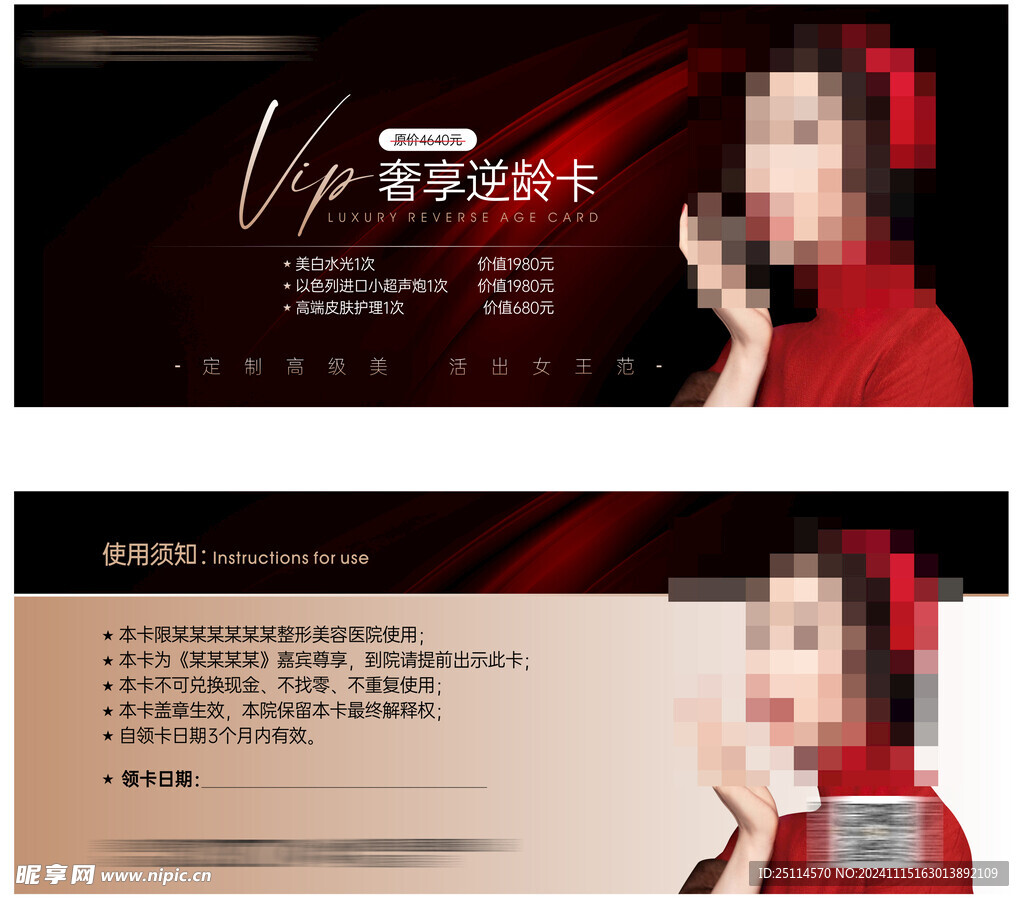 VIP券