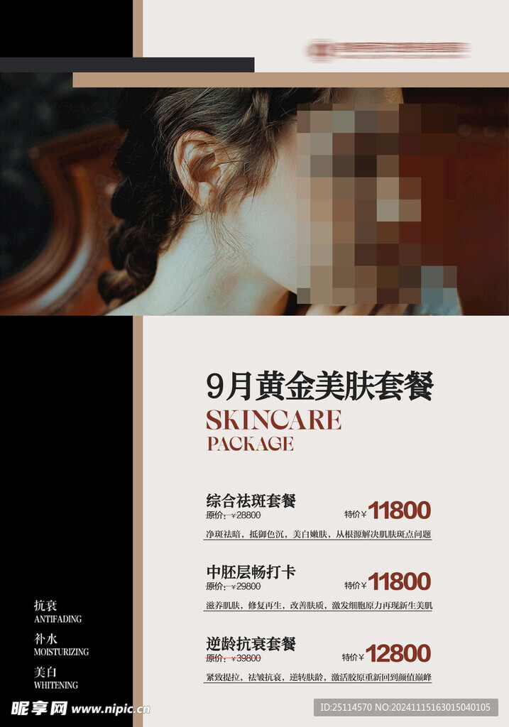 美业套餐表