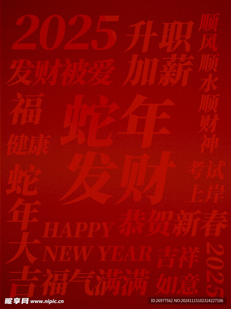  蛇年背景