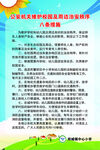 学校六条措施