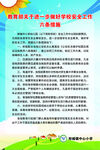 学校六条措施