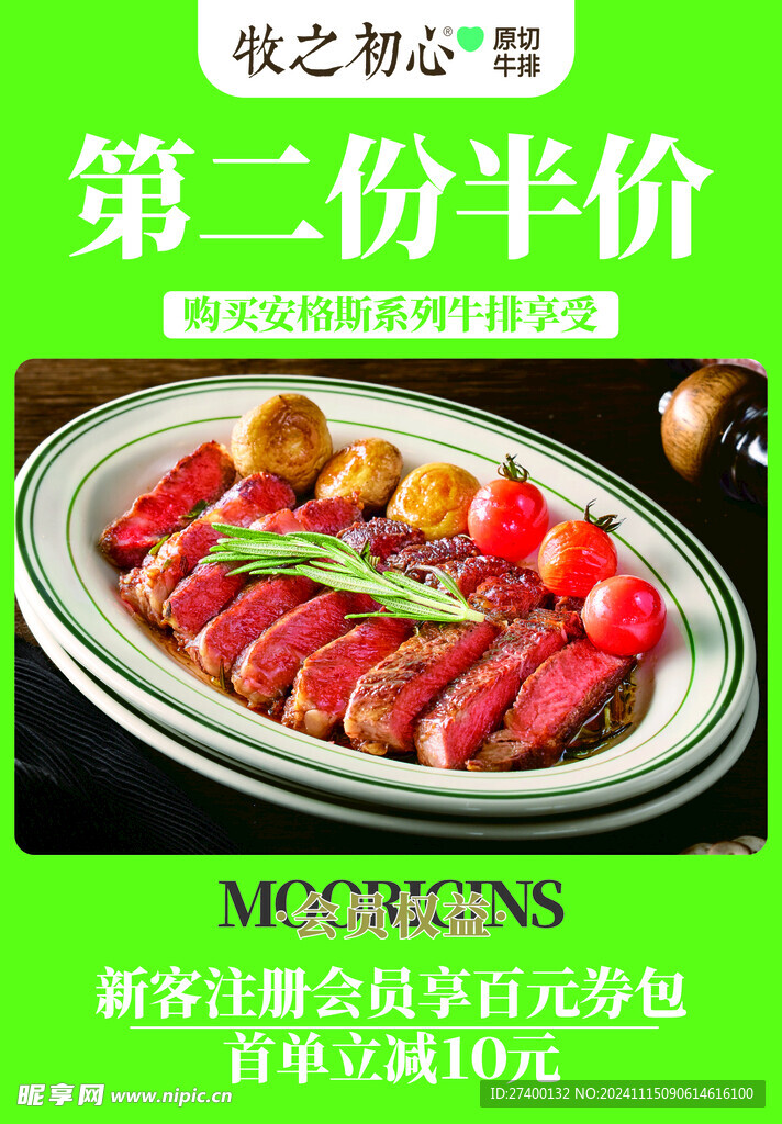 西餐牛排餐厅活动海报