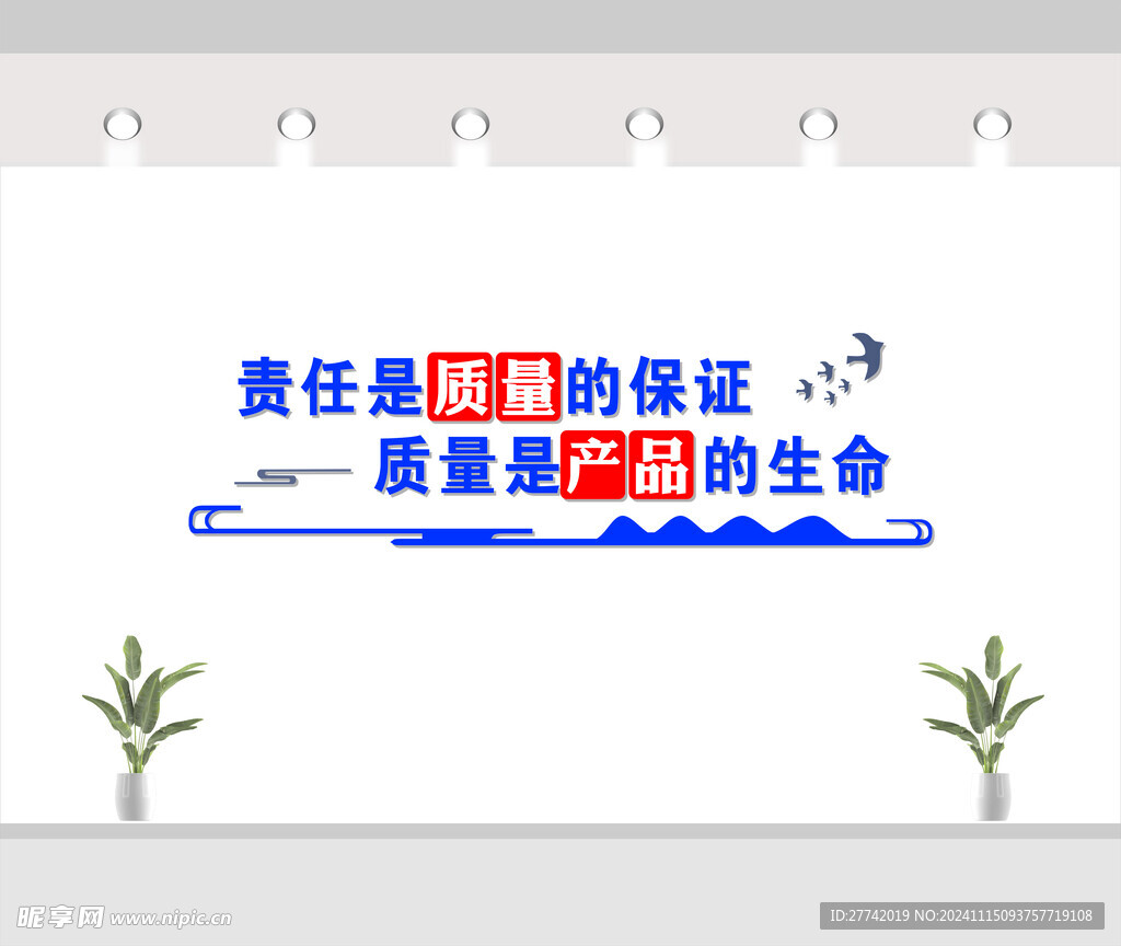 质量文化墙