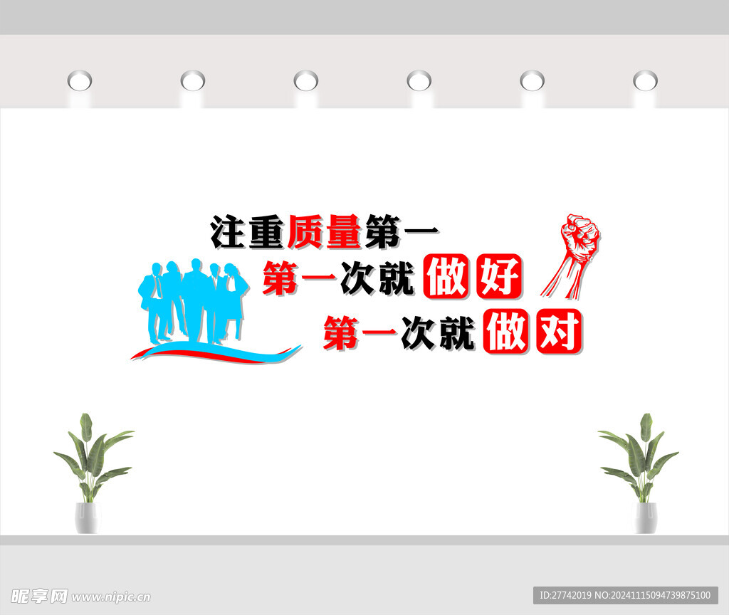 质量第一