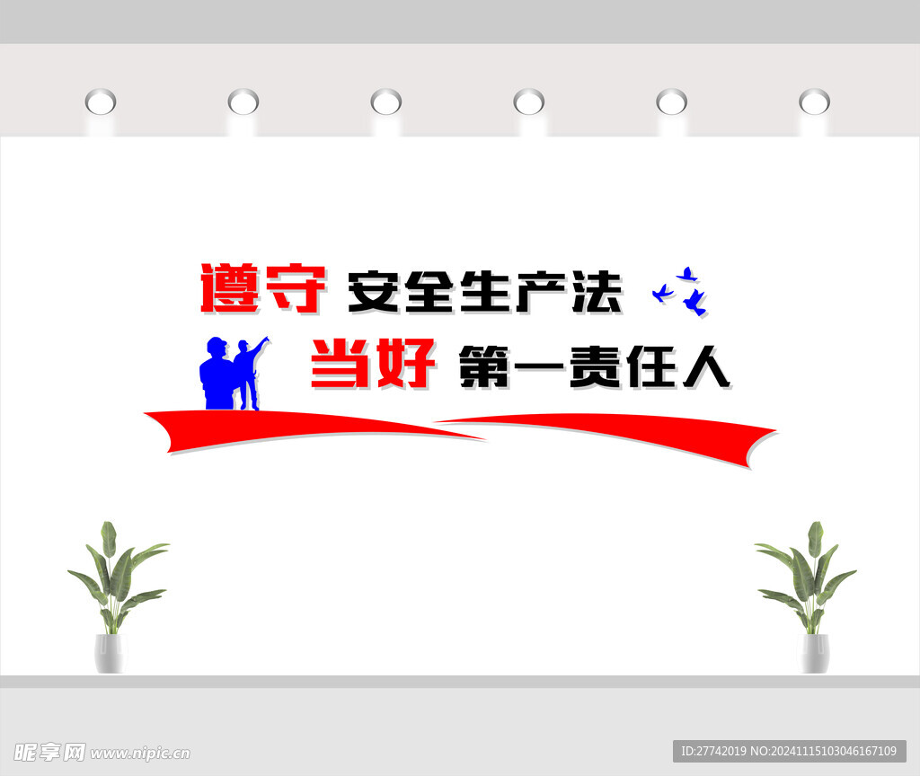 安全生产标语
