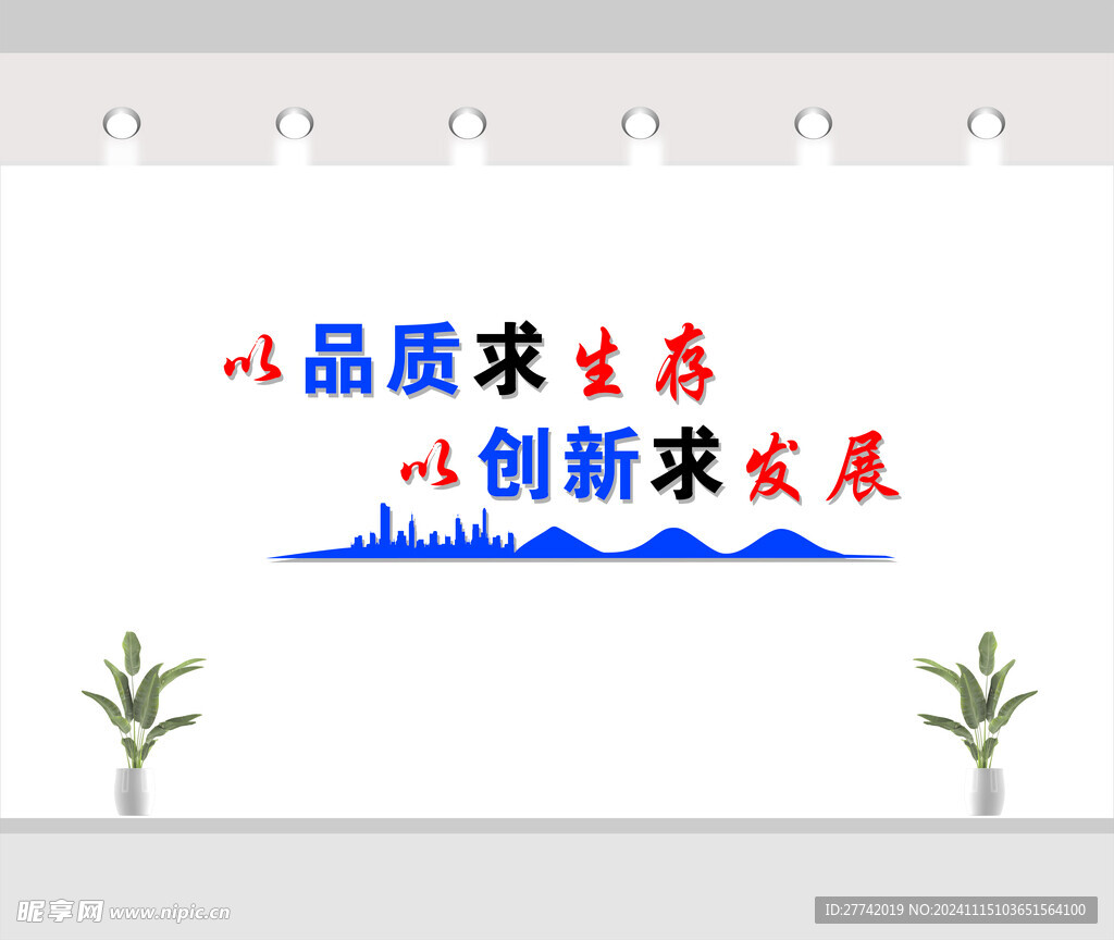 创新发展