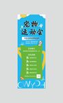 宠物易拉宝