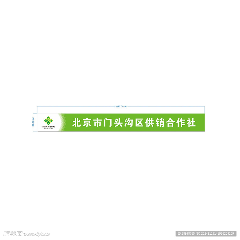 供销合作社联合社图片