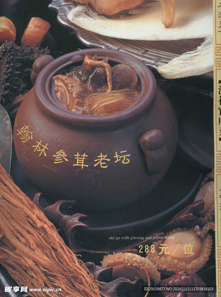 百年老坛