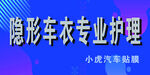 汽车贴膜
