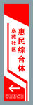 惠民综合体 