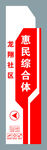 惠民综合体 