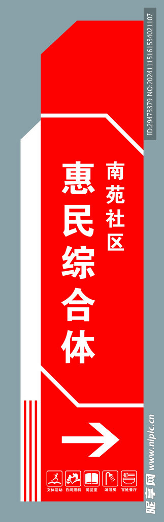 惠民综合体