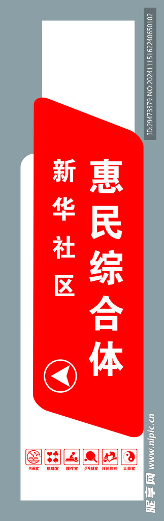 惠民综合体