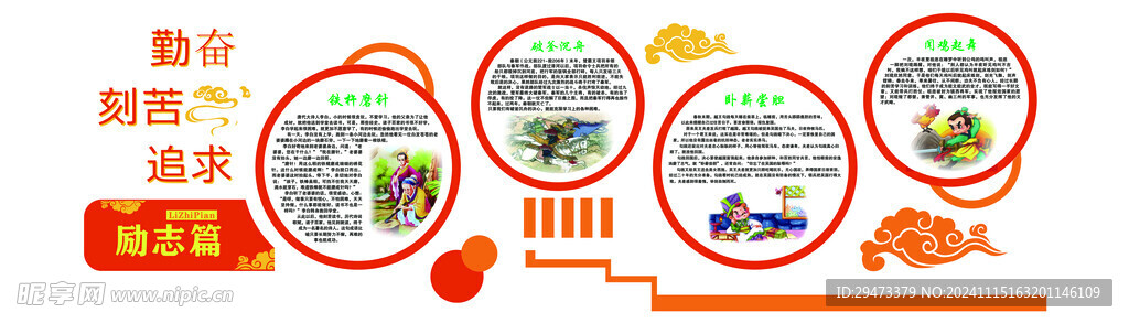 励志 校园文化