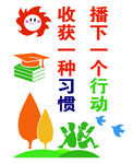 学习习惯  校园文化 