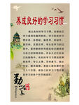 学习习惯  校园文化