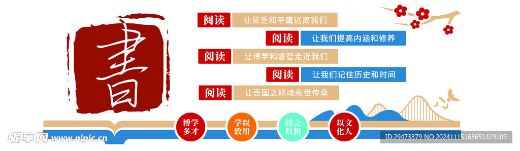 书籍 校园文化墙 