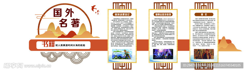 国外名著 校园文化墙 