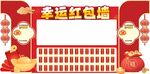 幸运红包墙 美陈 打卡 抽