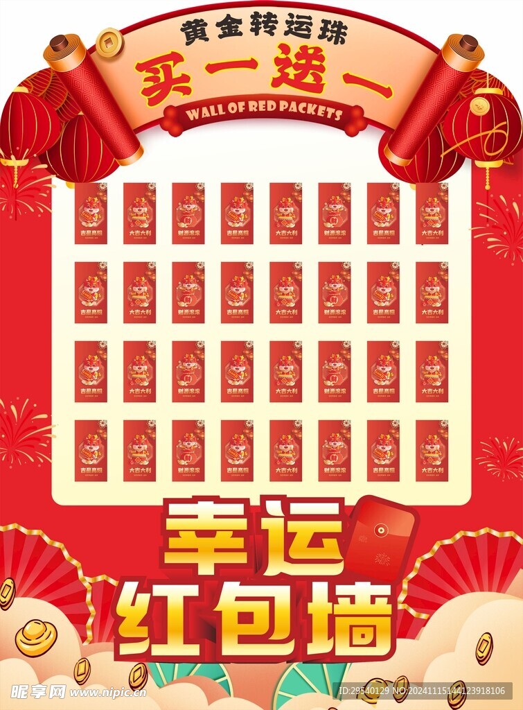 幸运红包墙  美陈 