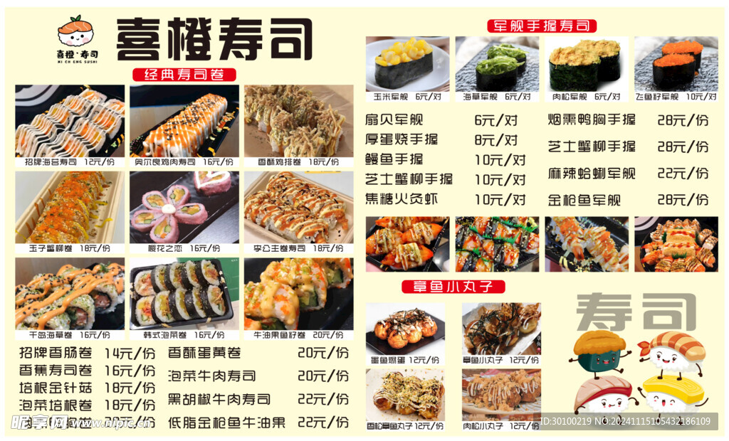 寿司