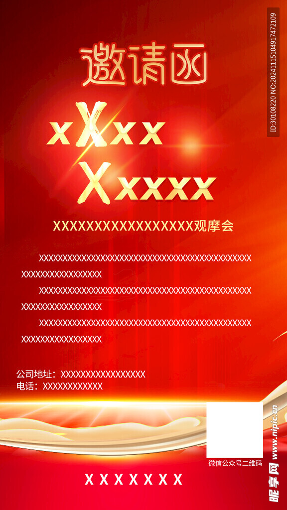 邀请函