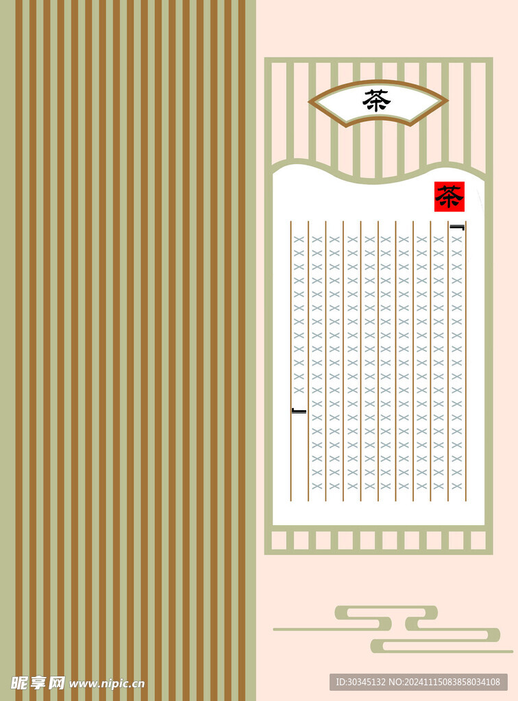 茶文化元素