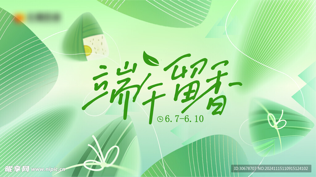 端午节购物中心主视觉