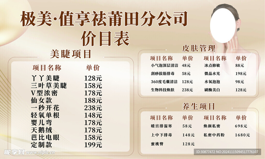 美容价目表