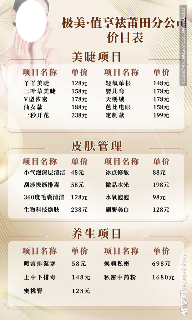美容价目表