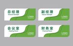 公司科室牌