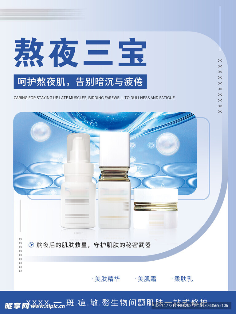 护肤品海报
