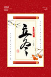  立冬 