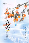    立冬 
