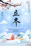  立冬 
