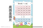 课程表