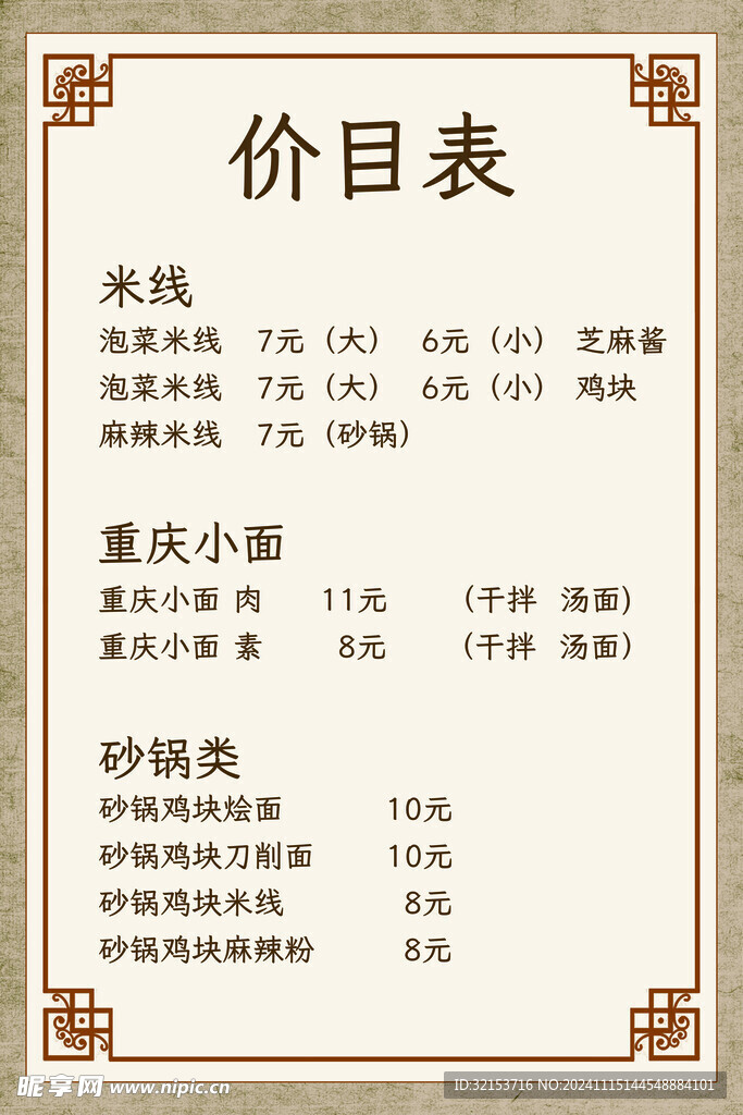价目表