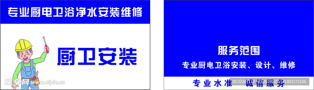 厨卫安装