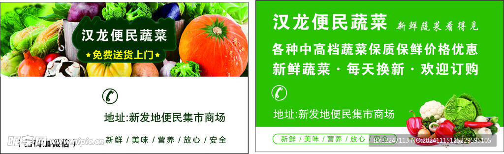 汉龙便民蔬菜