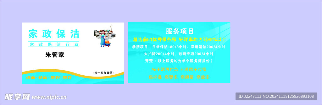 家政服务
