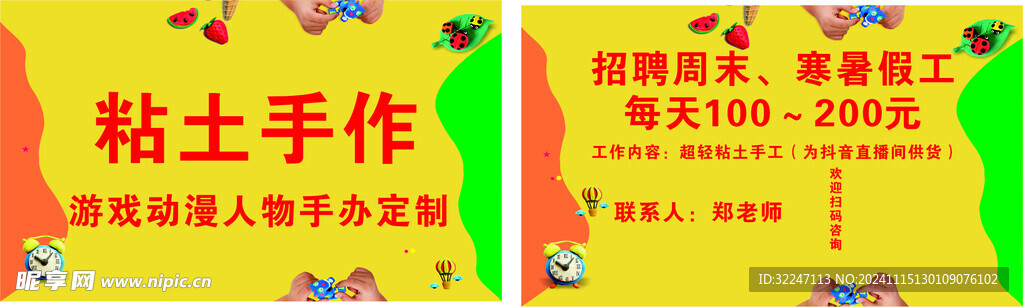 粘土手作