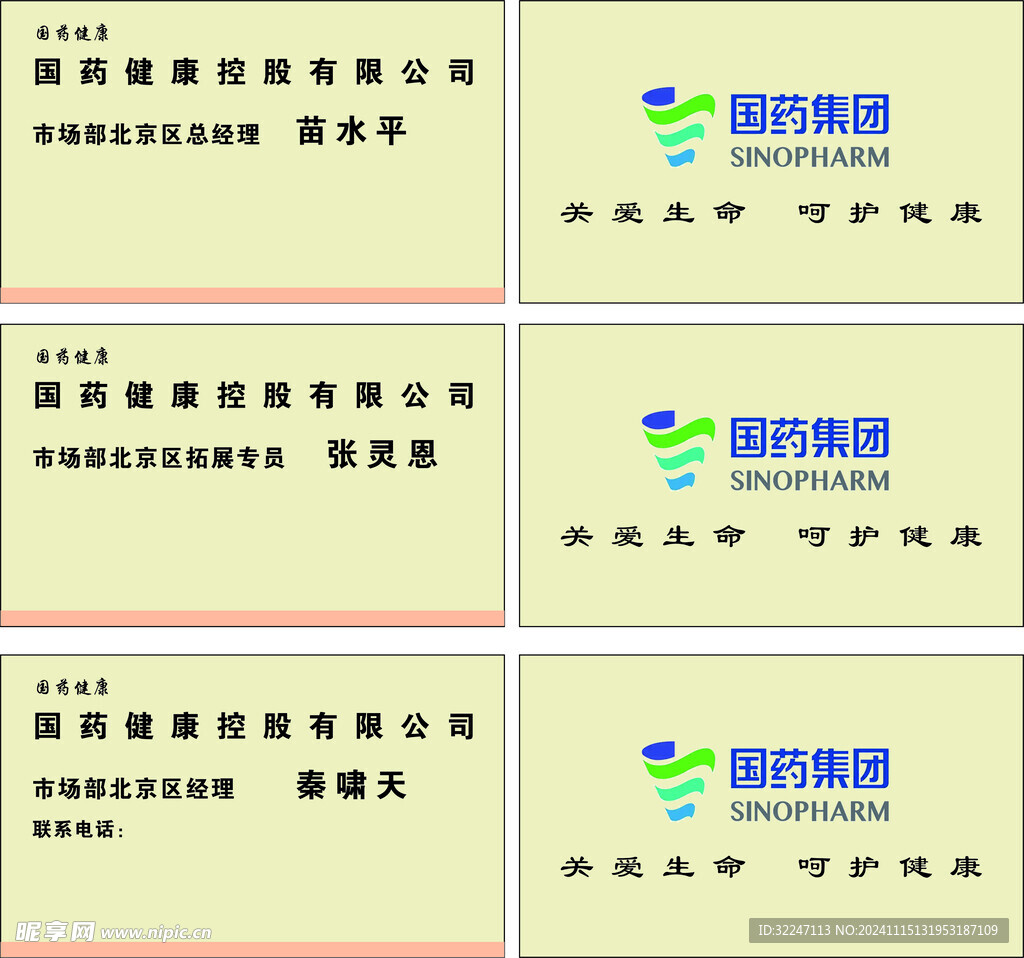 国药集团