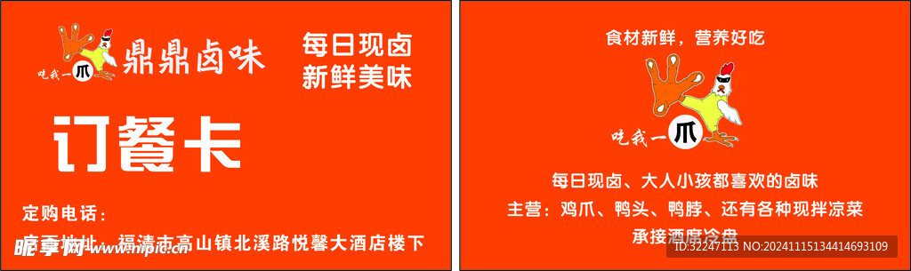 鼎鼎卤味