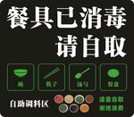 餐具已消毒