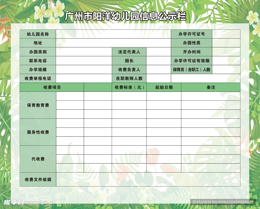 幼儿园收费标准