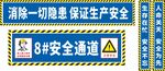 安全通道