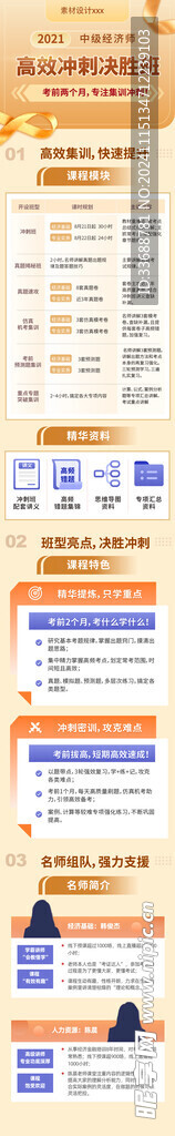 线上教育培训课程宣传长图