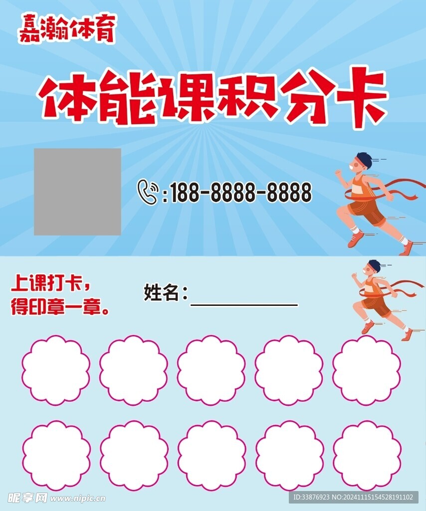 积分卡
