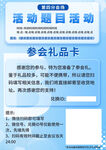 活动卡